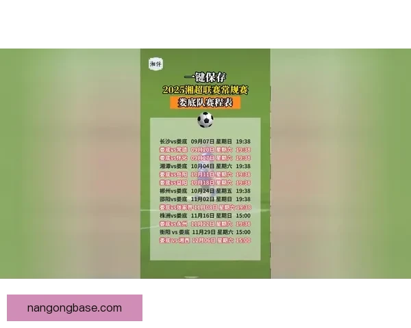2026赛季湘超联赛完整赛程安排及重要赛事时间表
