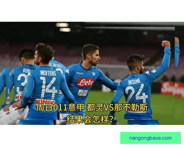 都灵俱乐部发展历程与意甲竞争格局及未来重建方向深度解读 都灵俱乐部发展历程与意甲竞争格局及未来重建方向深度解读